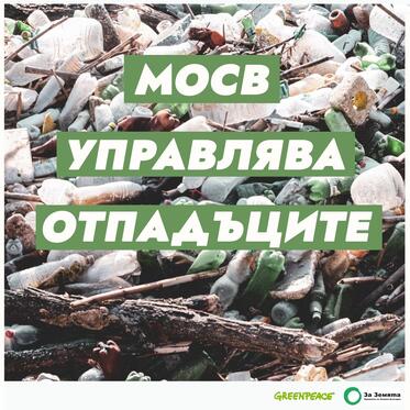 Как да намалим замърсяването с пластмаса на водите? Природозащитници отговарят с акция