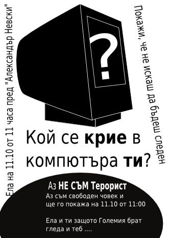 'Електронна граница' - кампания от инициативата 'Свобода, а не страх 2008'