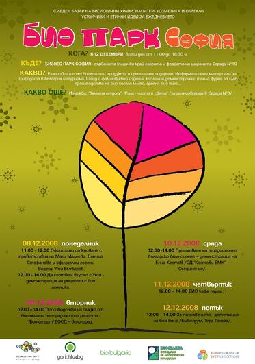 БИО Парк София