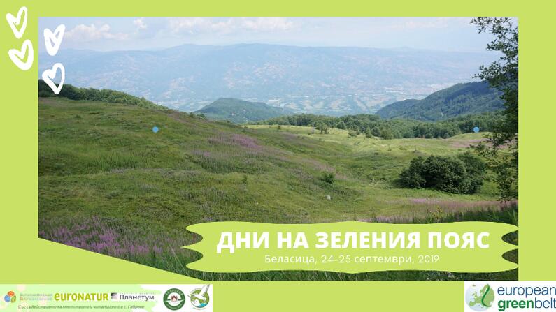 Celebration of the Green Belt Days in Belasitsa - 24-25 September 2019