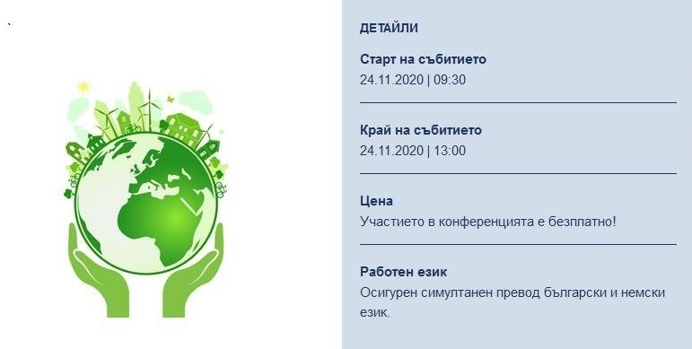 WWF и ГБИТК Ви канят на конференция на тема 'Преходът към зелена икономика и заетост в България'