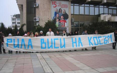 Procession for Rila and Bulgarian nature on 23 January 2008 in Sofia and Blagoevgrad