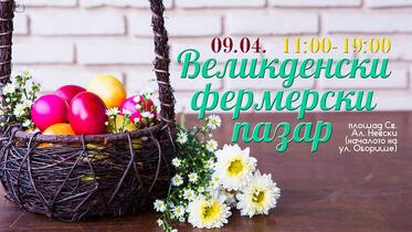 Easter farmer’s market – 2017 in Sofia city center