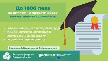 Конкурс за финансиране на студентски дипломни работи 2021-2022