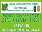 Eco film fest movies and programs begins in Koprivshtitza