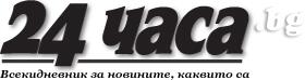 24 часа: Заменки по 12 ст. на кв. метър