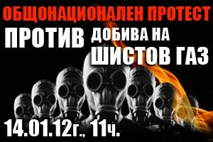 14 януари: общонационален протест срещу проучването и добива на шистов газ по технологията хидравличен удар