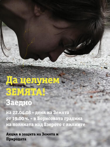 Артистично представление в Деня на Земята