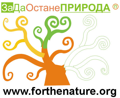 Invite For the Nature in Bulgaria Coalition to visit your town or village! 