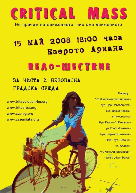 Велошествие на 15 май