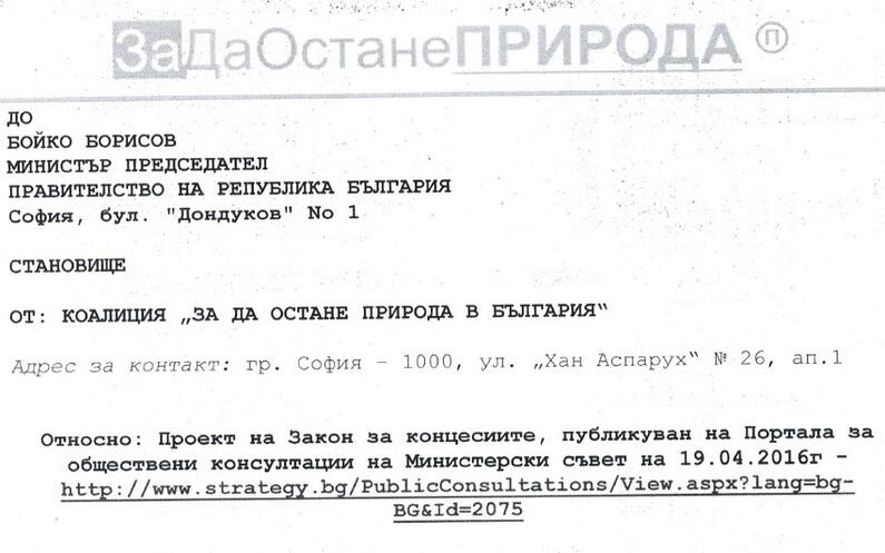 Становище на Коалиция 'За да остане природа в България' по проект за Закон за концесиите